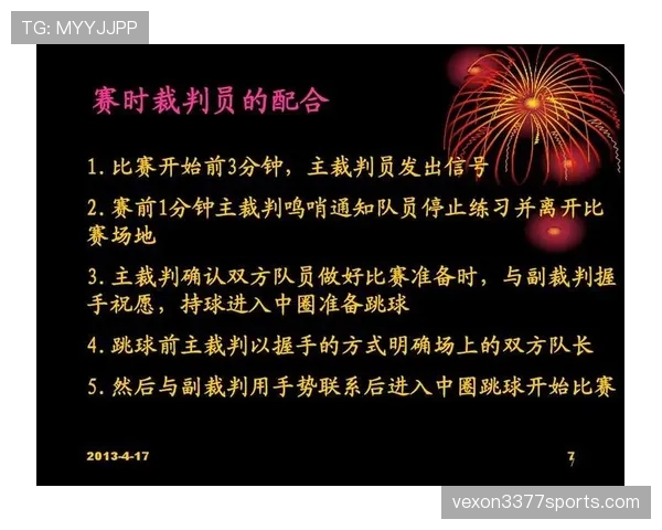 比赛开始规则详解:跳球与中圈发球如何决定开局? 比赛开始规则详解:跳球与中圈发球如何决定开局?